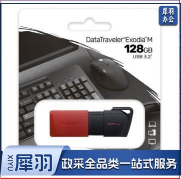 金士顿(Kingston)128GB USB3.2 Gen 1 U盘 DTXM 滑盖设计 多彩时尚