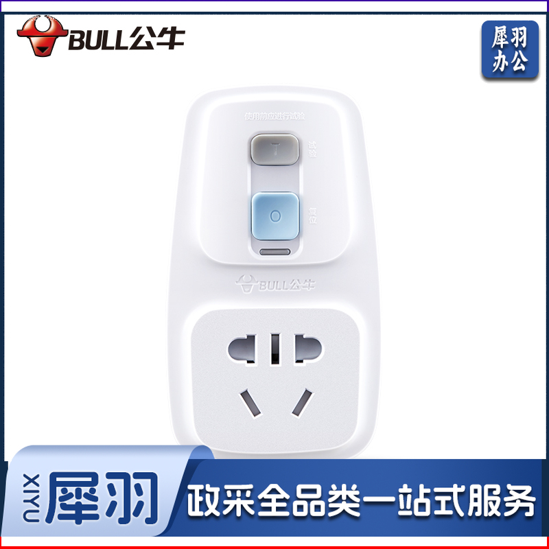公牛（BULL）新国标防漏电保护器插头10A无线插头常规版GN-920L