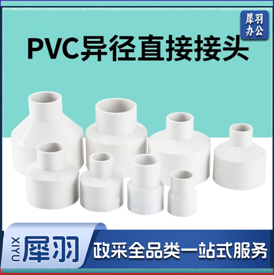 PVC大小头 变径接头 50转40