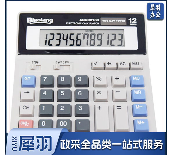 晨光 ADG98133 双电源电脑按键计算器 12位大屏 单位：个
