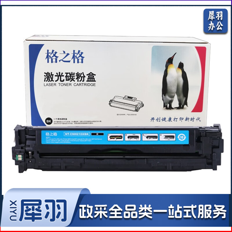 格之格 CF210A系列 NT-CH210XFBK黑色（适用惠普M251n/M276n/M276nw;佳能LBP7110Cw）