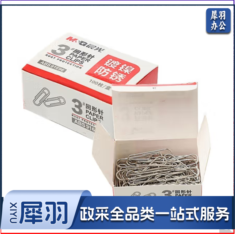晨光（M&G） 回形针小别针纸盒装91696文件回形针3号镀镍金属防锈曲别针桌面办公用品批发大回型针
