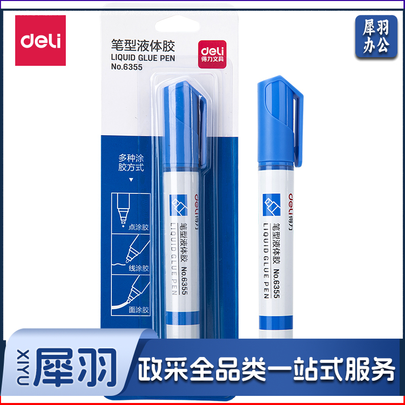 得力6355笔形液体胶(蓝色)(10ml/卡)