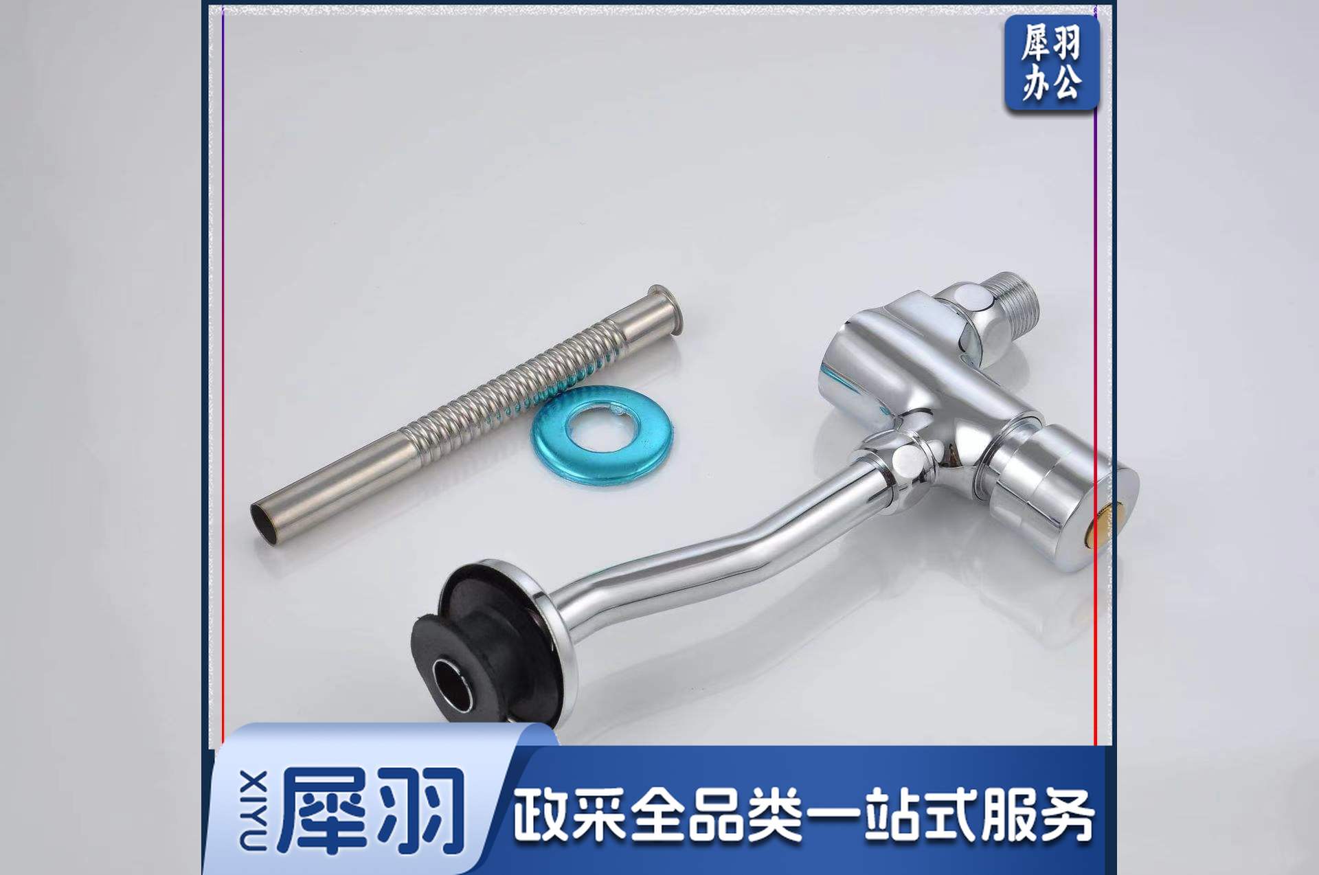 明装小便延时阀