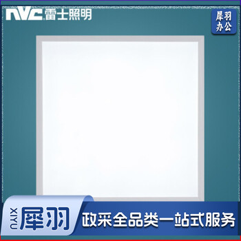 雷士 NVC NLED4013B 32W 5700K 99 灯盘596X596 CI