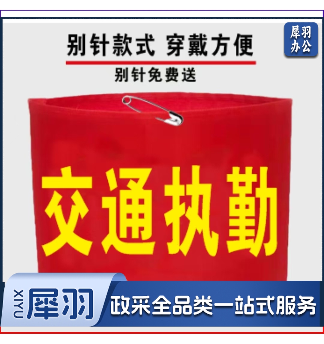 交通执勤袖标 反光字带反光条