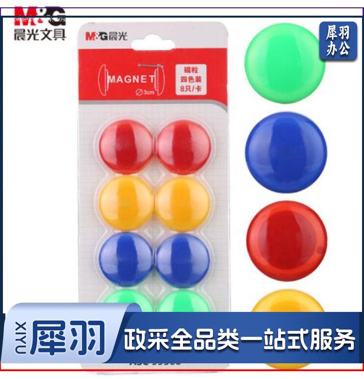 晨光(M&amp;G) Φ30mm强磁粒 会议白板专用磁扣 8粒装ASC99366(单拍10板起NPX)JDXC202302091040333