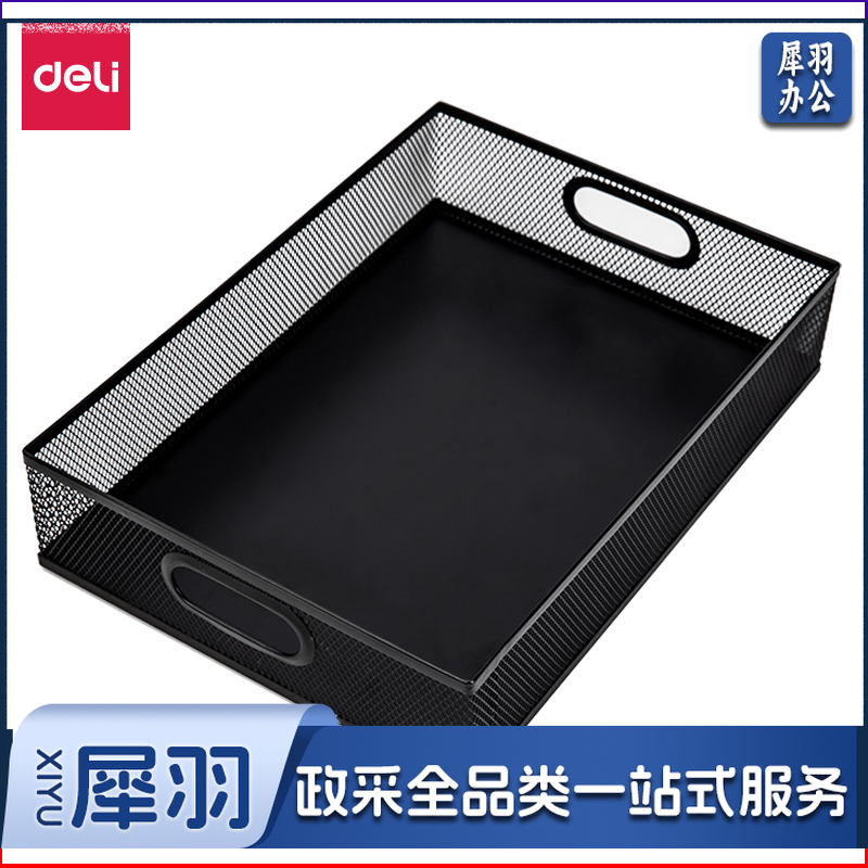 得力79080收纳框327*230*70mm（黑色）（单位：只）