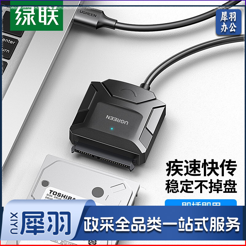 绿联 20231 USB3.0转SATA转换器 笔记本电脑2.5/3.5英寸硬盘连接器数据转接线台式机易驱线 USB3.0转SATA 极速款