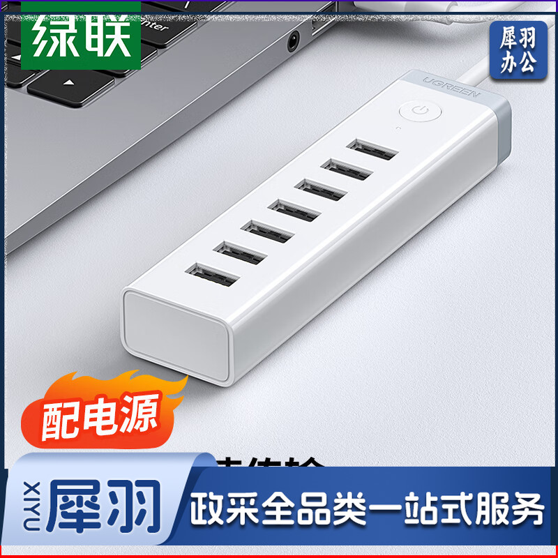 绿联（UGREEN） USB3.0分线器高速7口HUB集线器转换器扩展坞 适用笔记本台式电脑手机刷机群控一拖七带供电12V2A