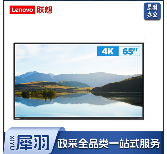 联想（ThinkVision） 65英寸商用显示器智慧互动大屏M1