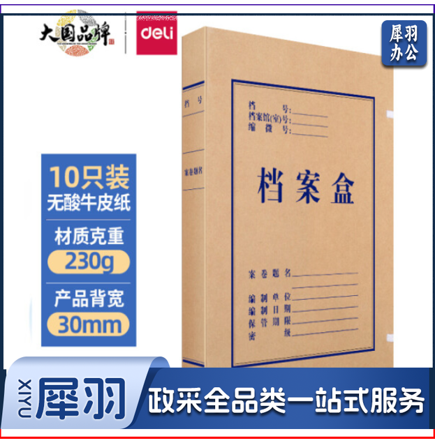 得力5610无酸牛皮纸档案盒(棕黄)(10个/包)
