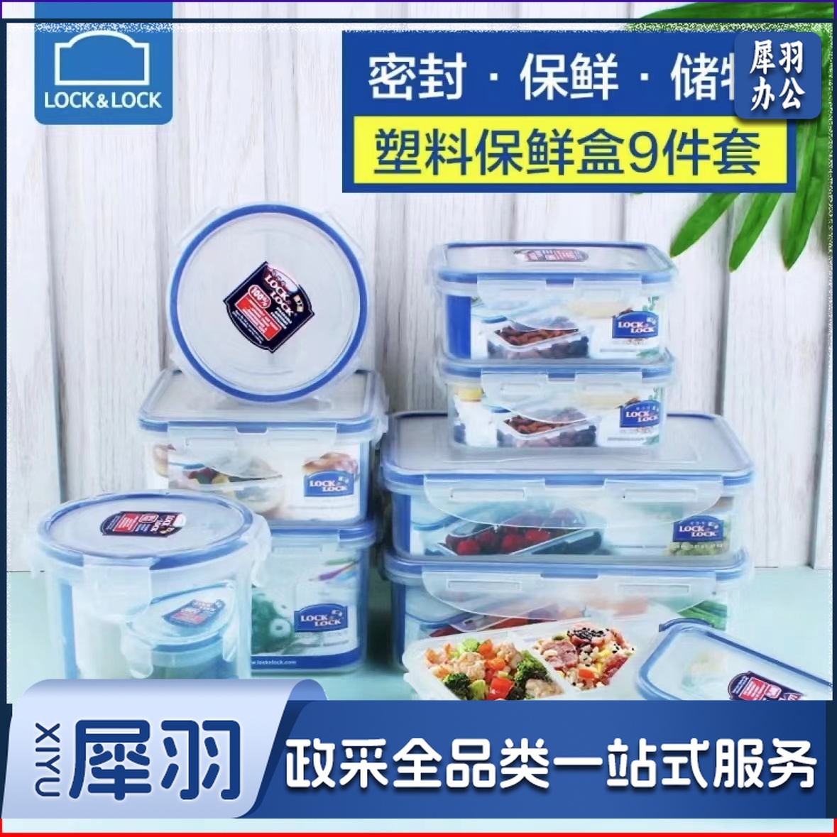 乐扣乐扣 保鲜盒塑料套装微波炉饭盒冰箱收纳盒冷冻储物盒 餐盒水果便当盒9件套