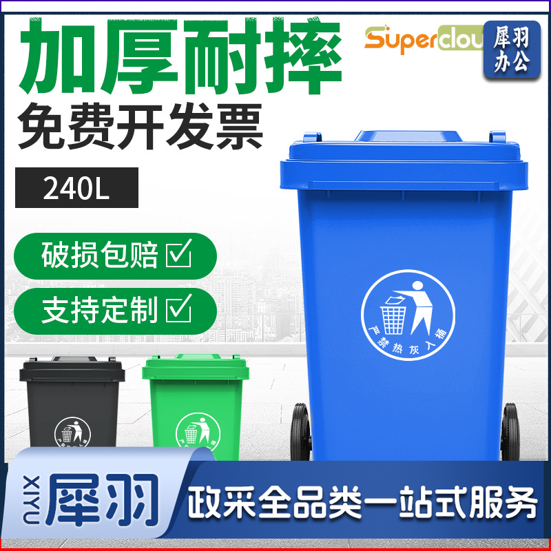 舒蔻Supercloud 户外垃圾桶大号带盖240L环卫物业学校带轮挂车拉极桶工业环保室外塑料桶 240升蓝色桶【带轮加厚款】