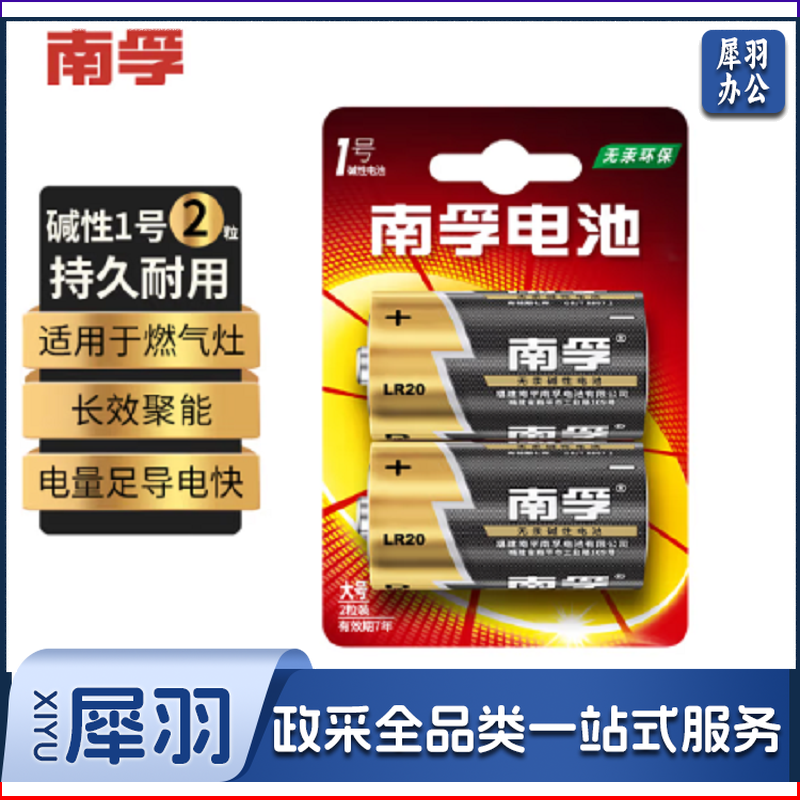 南孚 LR20-2B  1号碱性电池2粒 大号电池 适用于热水器/煤气燃气灶/手电筒/电子琴/挂钟等 2粒/卡