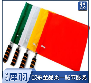 指挥发令旗一对