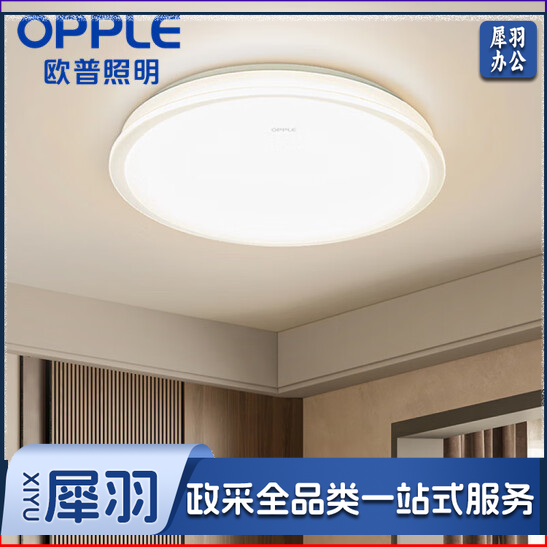 欧普 LED卧室灯吸顶灯 圆形现代简约吸顶灯 350mm 货号：JC