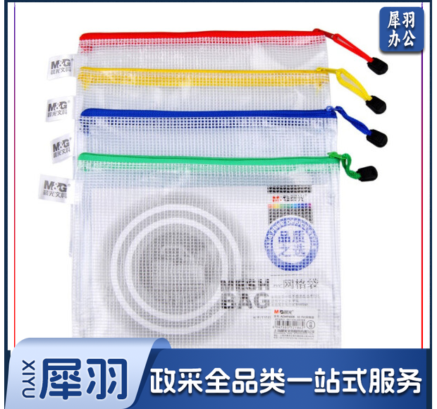 晨光（M&G）文件袋防水拉链袋pvc网格网纹袋票据资料袋 B5（颜色随机）