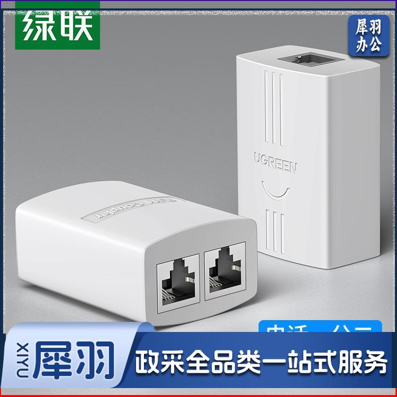 绿联（UGREEN）电话分线器一分二 RJ11对接头 一进二出三通头 电话线延长一拖二转接盒接口 20351  3个起订