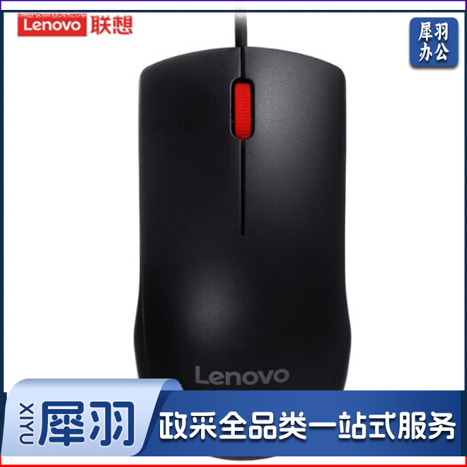 联想(Lenovo)鼠标有线鼠标 办公鼠标 联想大红点M120Pro有线鼠标 笔记本台式机鼠标（可当天配送发货）