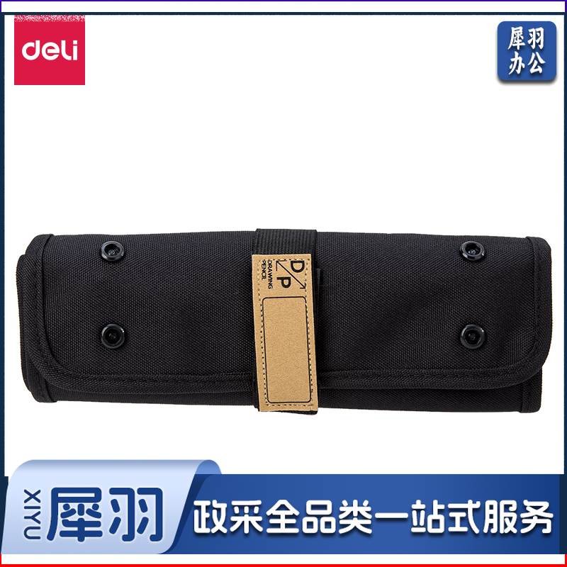 得力/deli 66851 简约笔帘（单位：只） 黑色