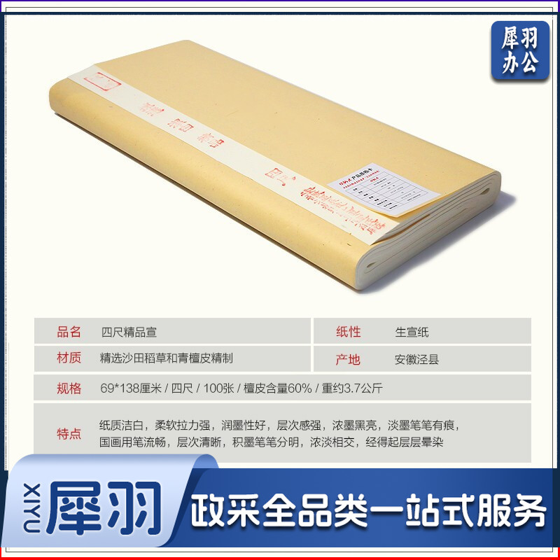 宣纸 书法作品纸 4年陈生宣纸比赛用纸 六尺生宣(97*183cm)50张