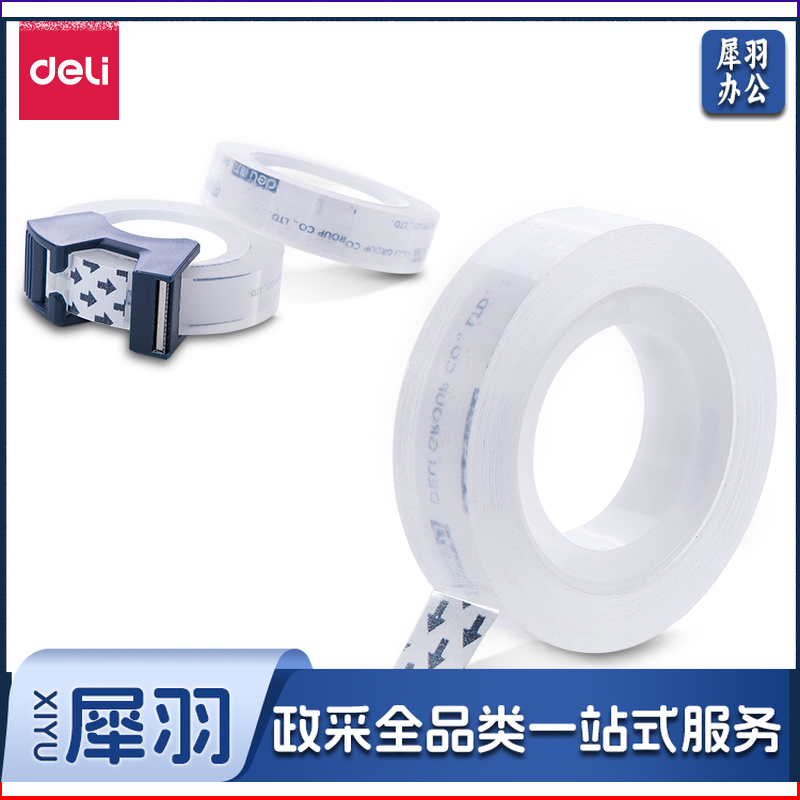 得力30122 胶带套装12mm*25Y*38um(高透)(2卷/卡，10卡起售)  230220141734