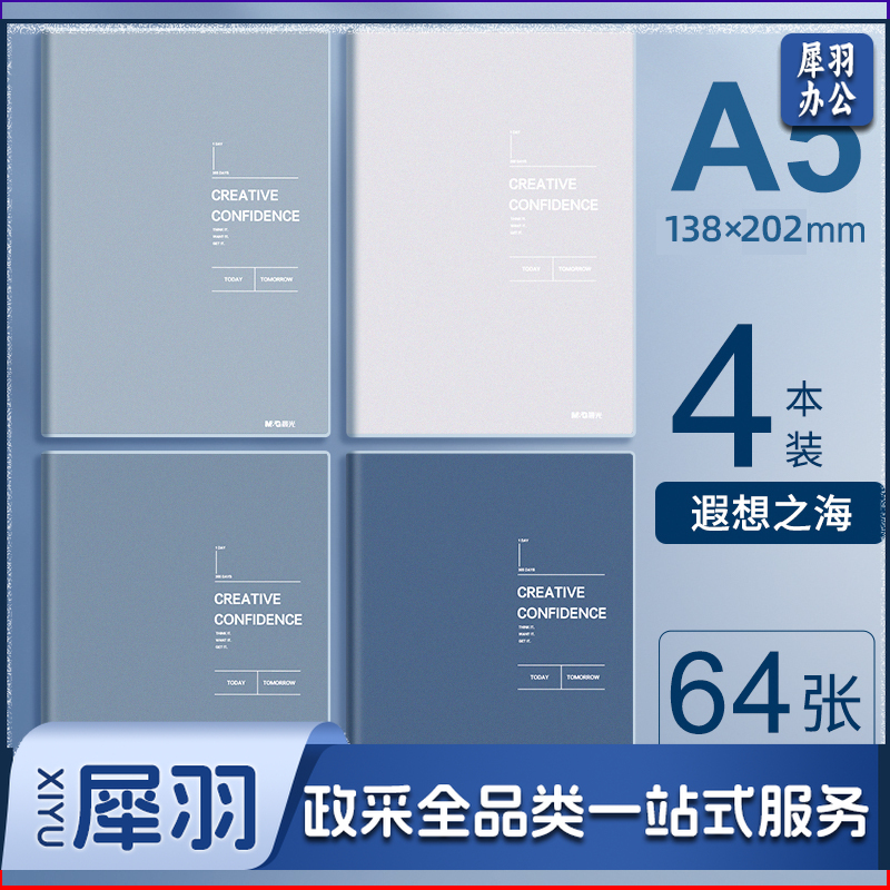 晨光笔记本 莫兰迪笔记本 PU笔记本 B5笔记本 112页笔记本 混色笔记本 单本装笔记本 APYF952L笔记本