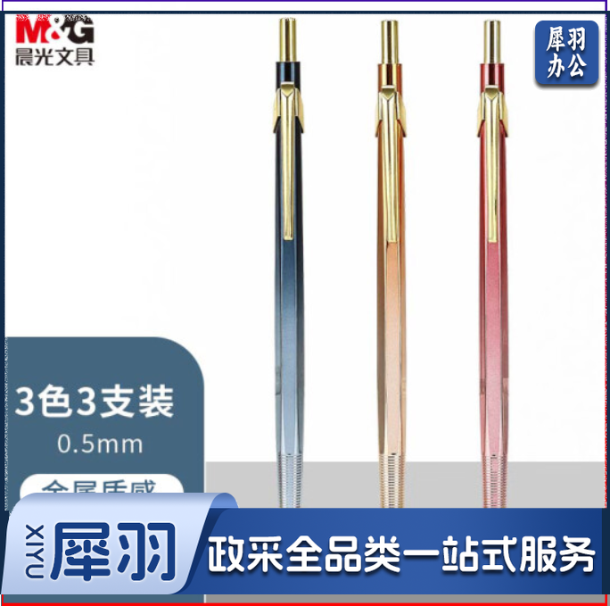 晨光(M&amp;G)文具0.5mm活动铅笔 考试绘图自动铅笔 低重心防断芯 追光系列 三色混装 AMPT7103A