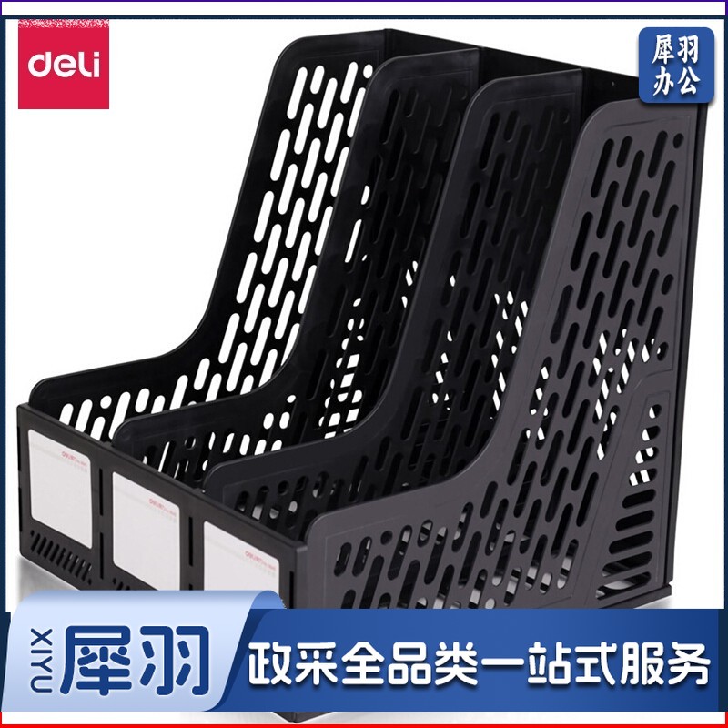 得力/deli 9845 三联文件框 254*258*278mm 黑色 单位：个
