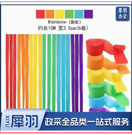 彩色皱纹纸气球流苏纸彩带飘带  10米/卷  六角一套