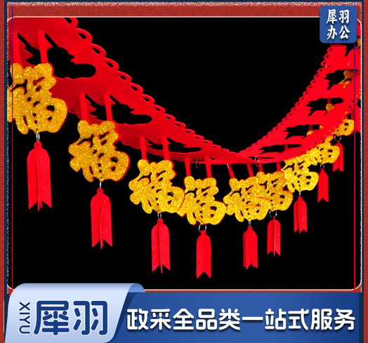 新年福字拉花春节过年装饰元旦室内喜庆挂件商场布置挂饰