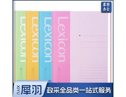 得力3284硬抄本(混)-96张-A5(单位：本)