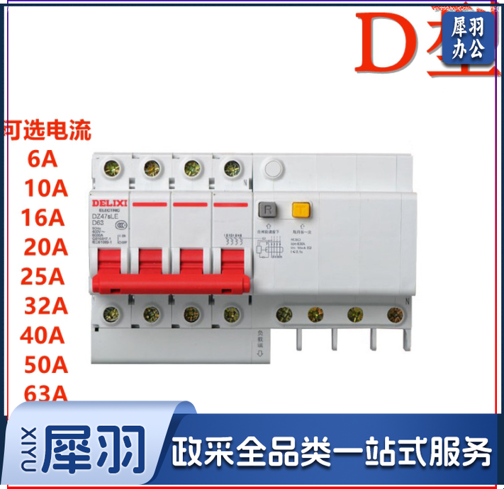 德力西 DZ47SLE 4P D型 40A  (拼装) 漏电保护断路器