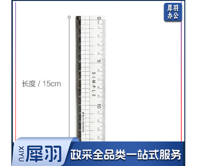 晨光直尺   白直尺   15cm直尺   简直尺   单把装直尺   ARLN0456直尺  办公通用直尺测量刻度尺