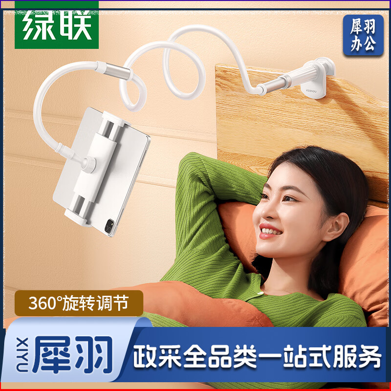绿联 手机支架床头平板支架 懒人支架 ipad支架 桌面考试床上直播追剧游戏吃鸡网课俯拍通用【4-11英寸设备】