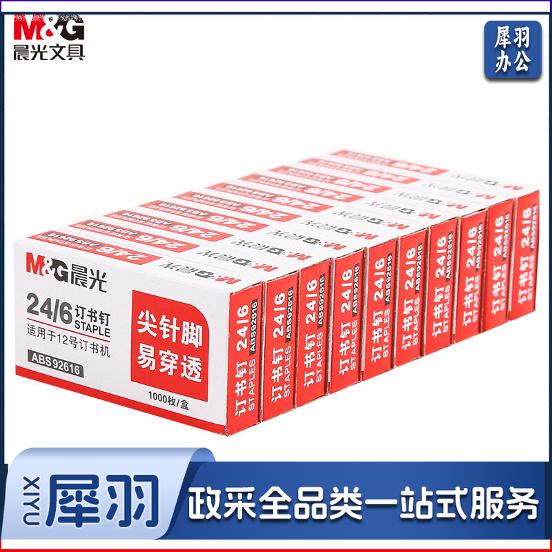 晨光(M&G)ABS92616 12号订书钉 高强度易穿透 1000枚/盒