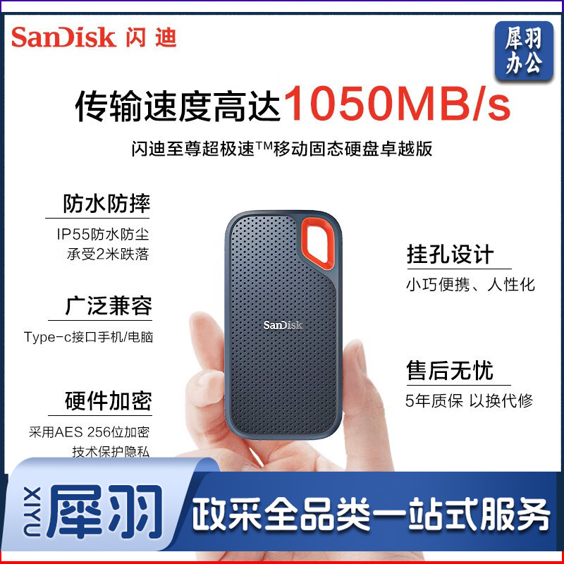 闪迪（SanDisk）1TB Nvme 移动固态硬盘（PSSD）E61至尊极速卓越版 ssd 传输速度1050MB/s IP55等级三防保护
