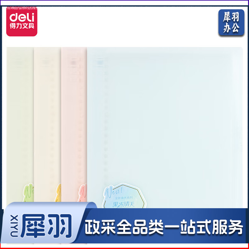 得力(deli)QHB540 B5/40张果冻晴天系列笔记本 可拆卸 横线 颜色随机