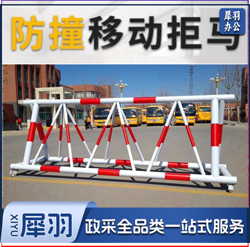拒马防撞护栏学校幼儿园门口路障隔离围栏防冲撞可移动拒红白一米（详情咨询客服）