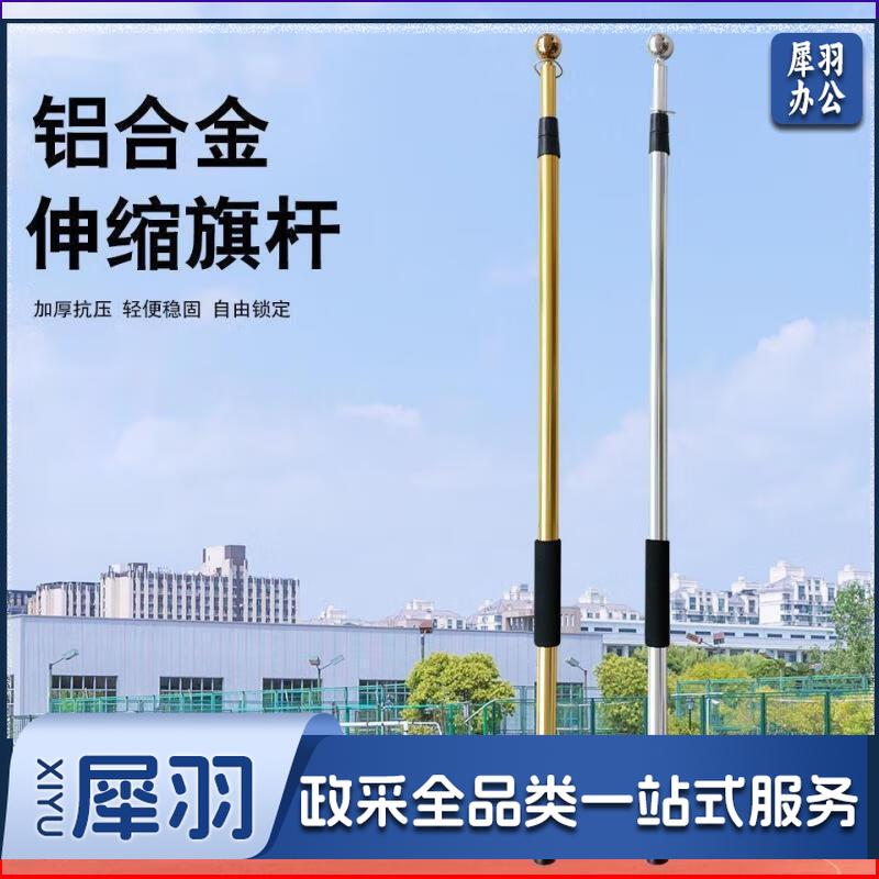 音米 3米伸缩 铝合金旗杆 单位:个