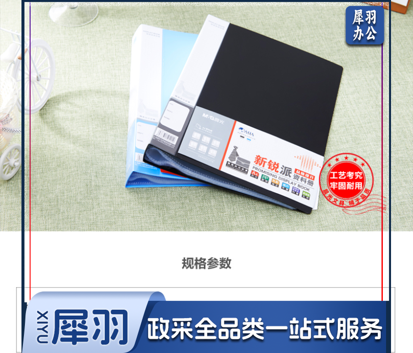 晨光（M&G）ADM95098文件夹 资料册PP材料 黑色
