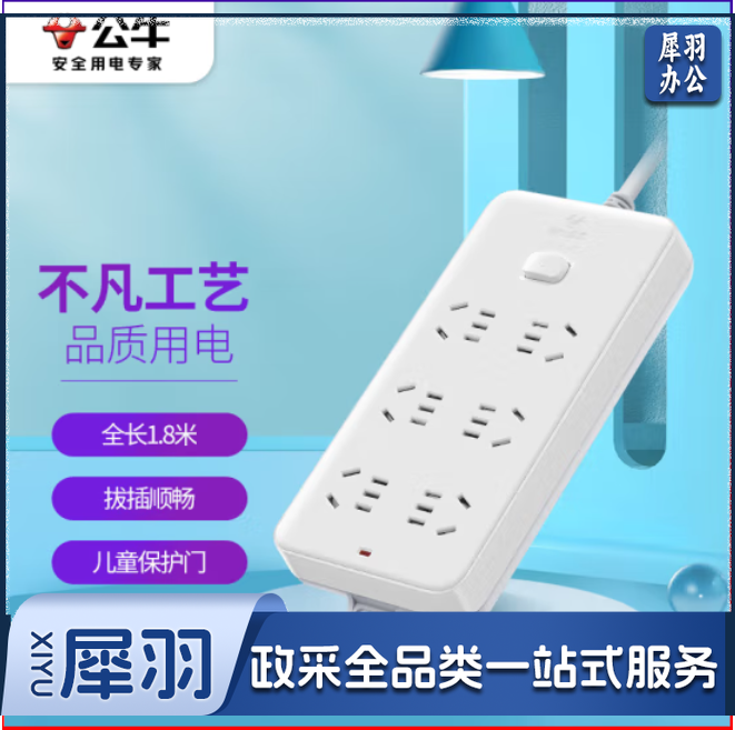 公牛 GN-109K 6位总控1.8米多位插座移动插排多位插座排插接线板