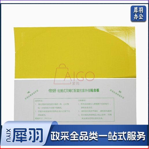 灭蝇纸粘捕式灭蚊灯灭蝇灯专用粘纸28*12cm灭蝇灯专用10张起