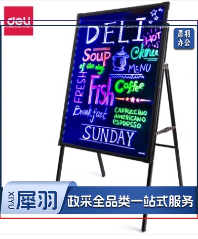 得力 60*80cm夜市摆摊地摊神器荧光板 白板 支架电子荧光板 LED灯手写广告牌 发光黑板 白板8732 文件管理