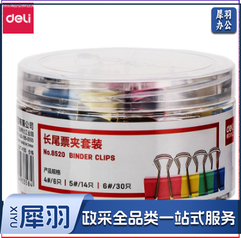 得力8520长尾票夹套装(混)(50只/筒)