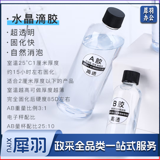 815滴胶ab胶高透明水晶滴胶