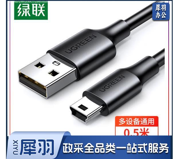 绿联(UGREEN)USB2.0转Mini USB数据连接线 平板移动硬盘行车记录仪数码相机摄像机T型口充电连接线 0.5米