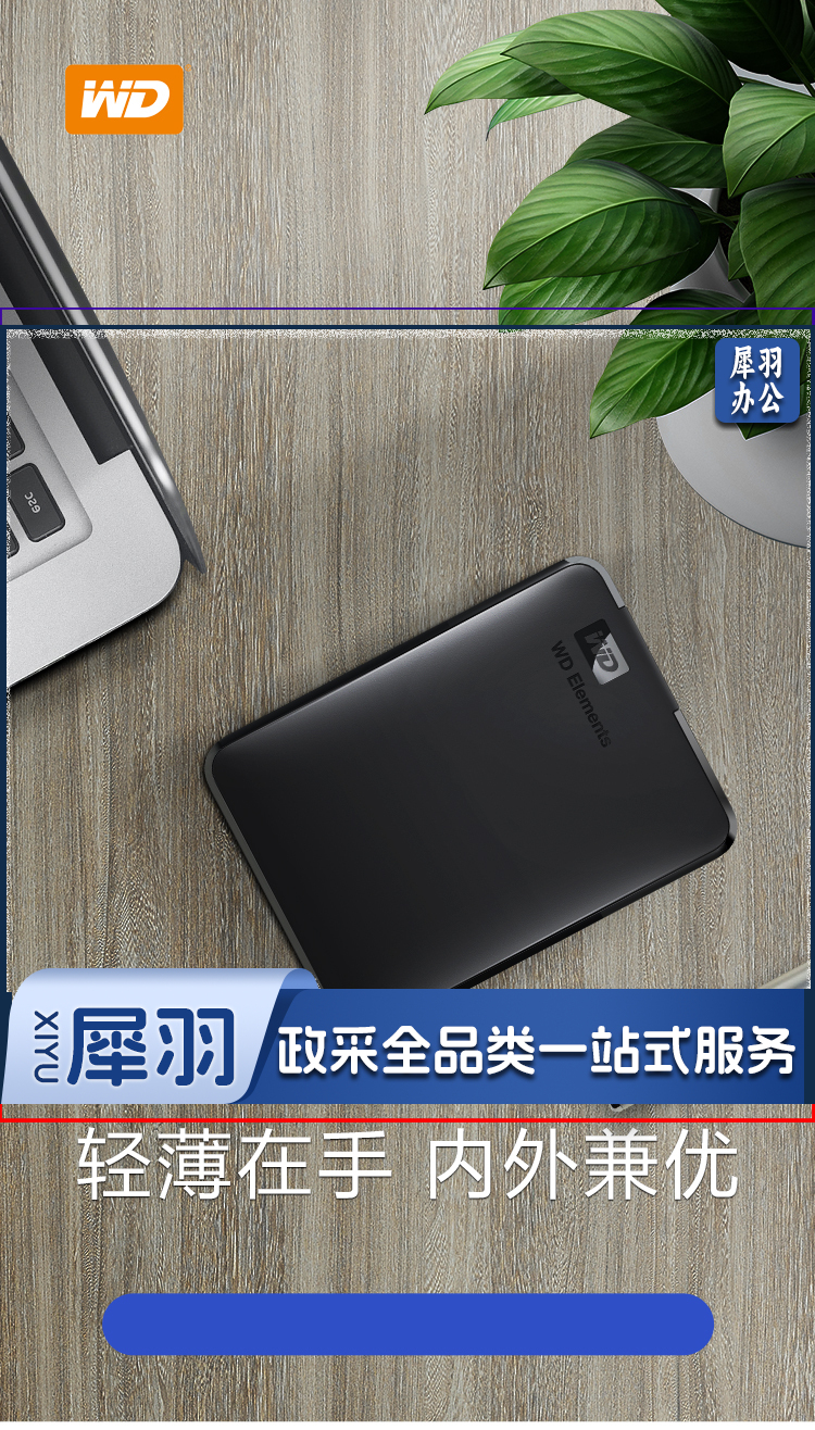 西部数据(WD) 2TB 移动硬盘 USB3.0 Elements 新元素系列2.5英寸 机械硬盘 便携 家用办公 存储备份