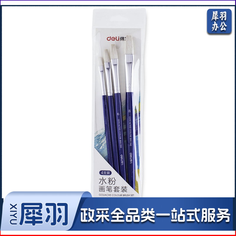 得力/deli 73866 4支装水粉画笔（单位：包） 蓝